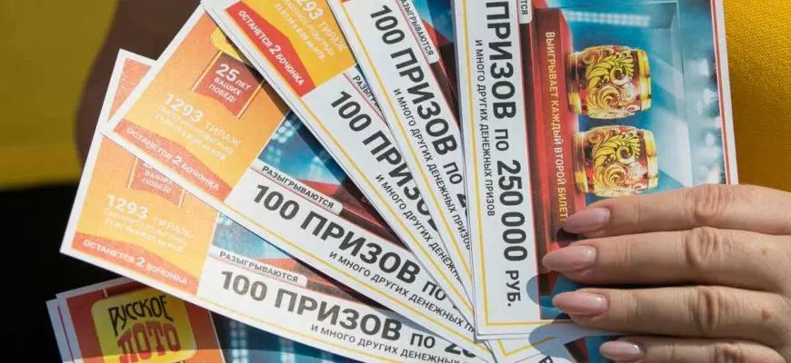 Благоприятные дни для покупки лотерейных билетов в ноябре 2021